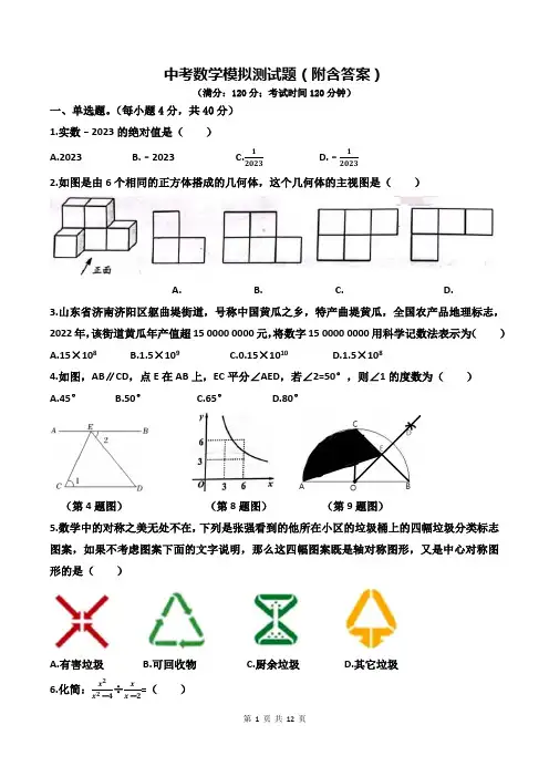 中考数学模拟测试题(附含答案)
