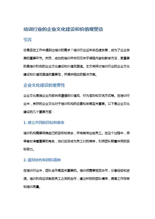 培训行业的企业文化建设和价值观塑造