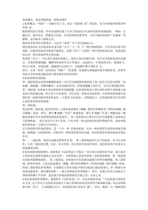 免疫概念,