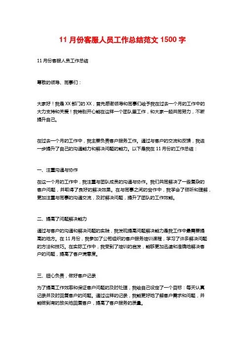 11月份客服人员工作总结范文