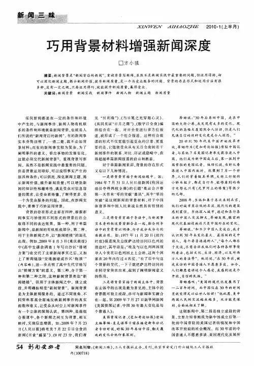 巧用背景材料增强新闻深度