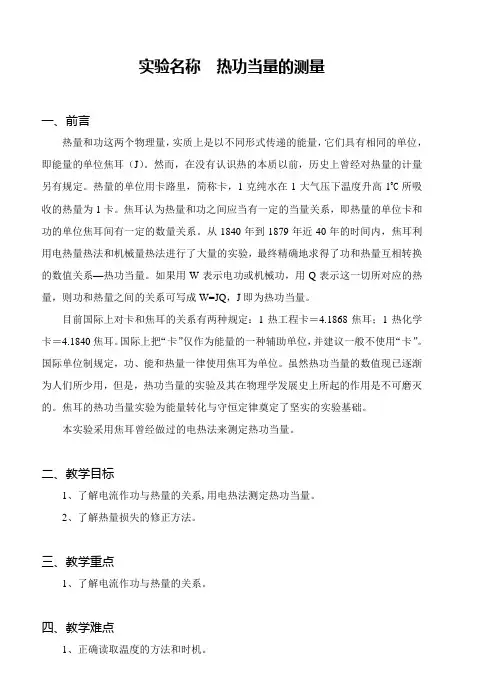 T.热功当量的测量.05