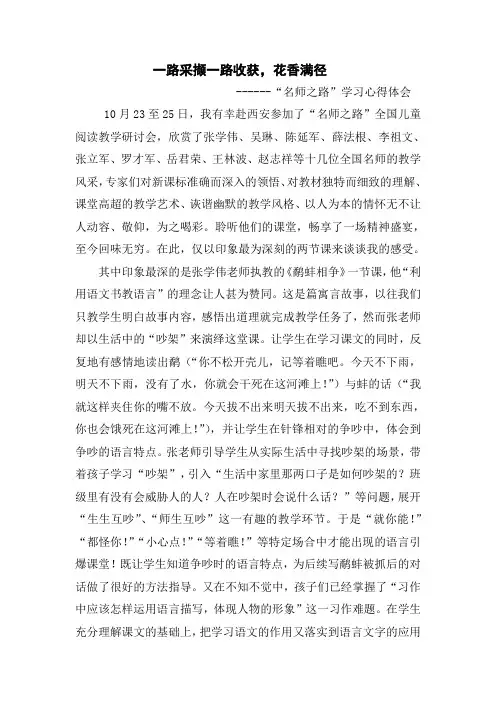 “名师之路”学习心得体会 