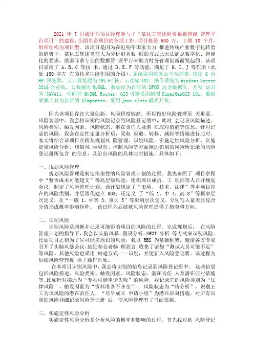 高项论文---风险管理