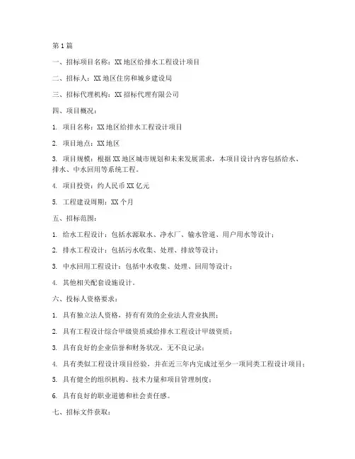 给排水设计招标公告(3篇)