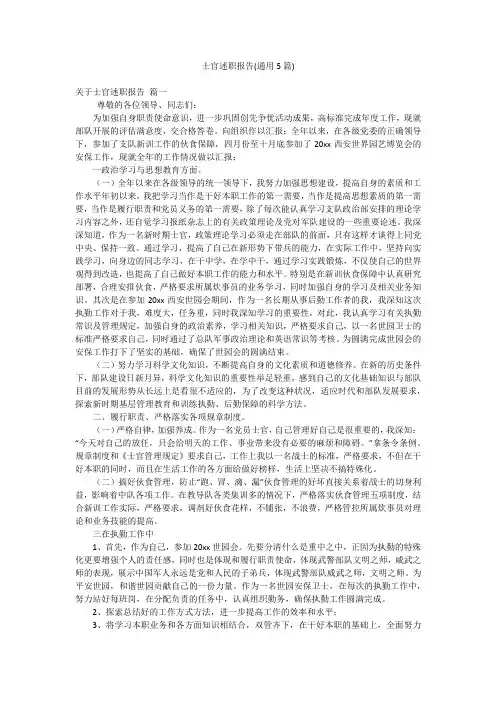 士官述职报告(通用5篇)