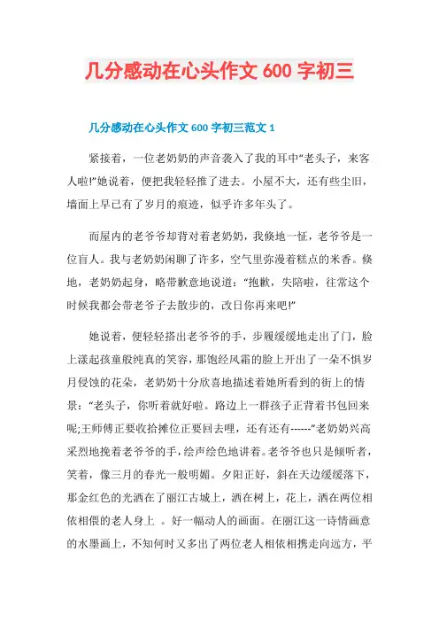 几分感动在心头作文600字初三