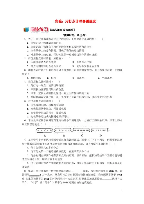 高中物理第一章运动的描述1.4实验：用打点计时器测速度练习教科版必修1
