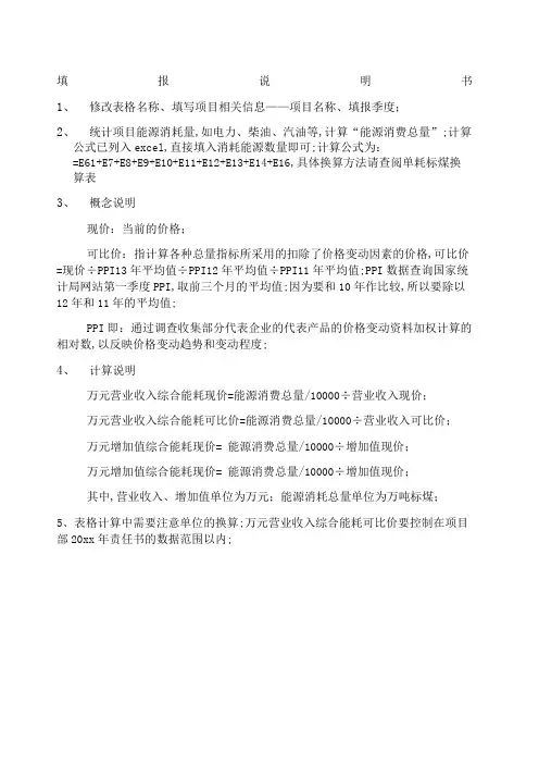 节能减排报表填报说明书