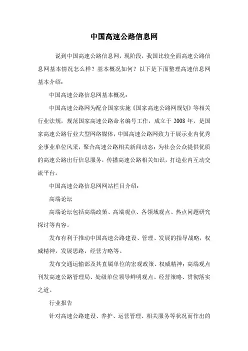 中国高速公路信息网.doc
