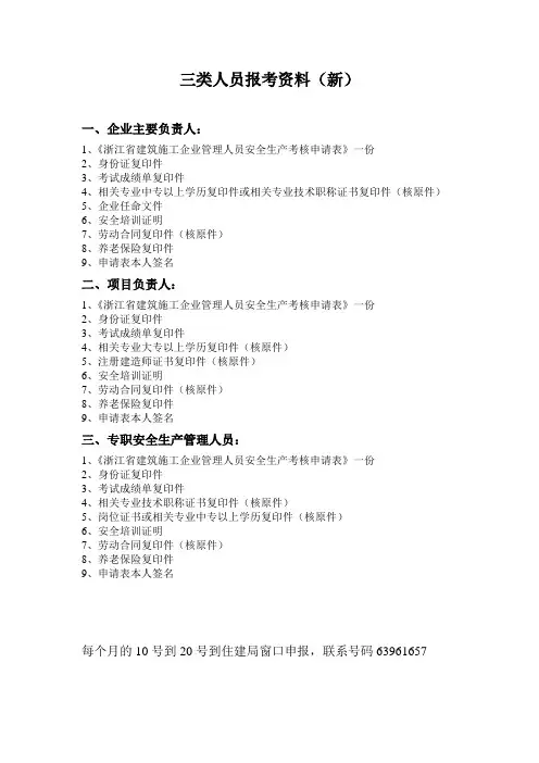 三类人员申报资料(新)