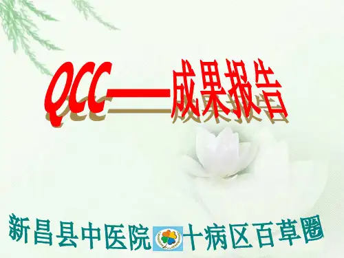 护理品管圈ppt_图文