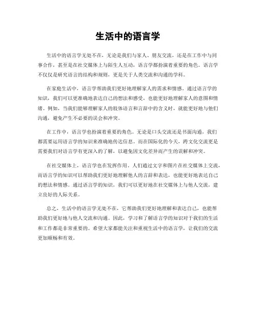 生活中的语言学