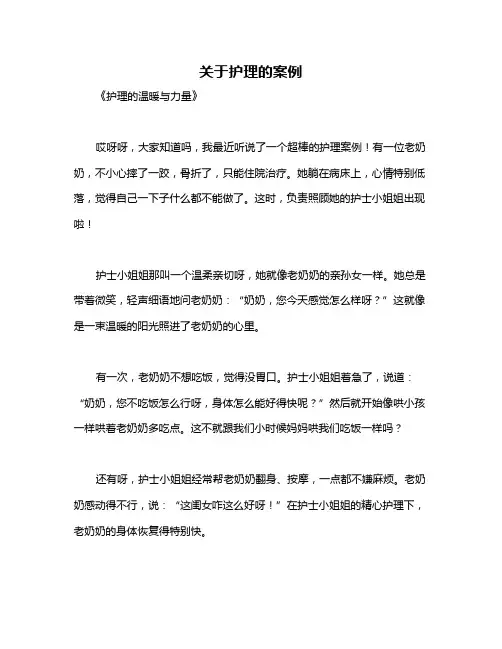 关于护理的案例