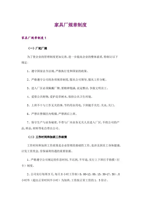 家具厂规章制度