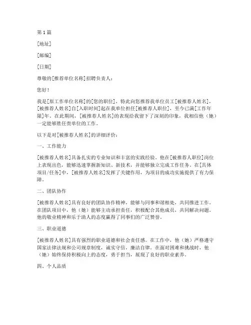 原工作单位推荐信(3篇)