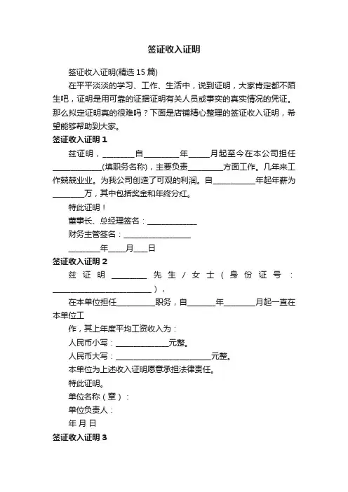 签证收入证明