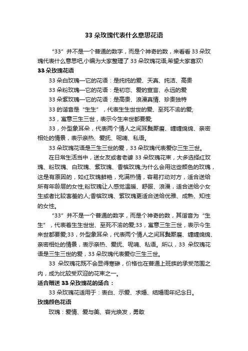 33朵玫瑰代表什么意思花语