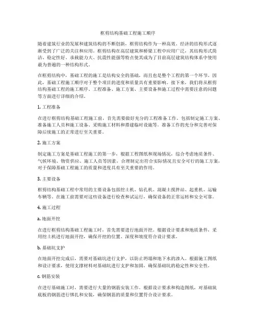 框剪结构基础工程施工顺序