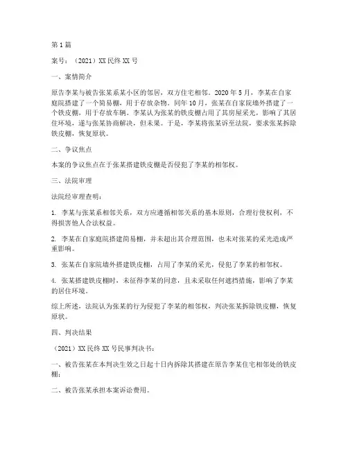 相邻权法律纠纷案例(3篇)
