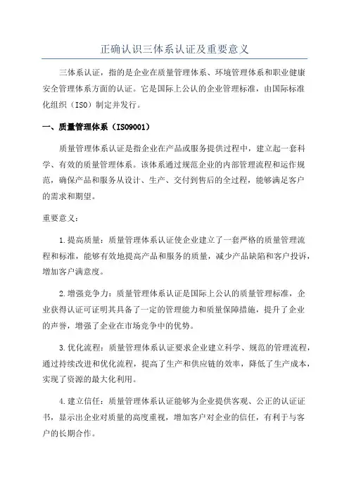 正确认识三体系认证及重要意义
