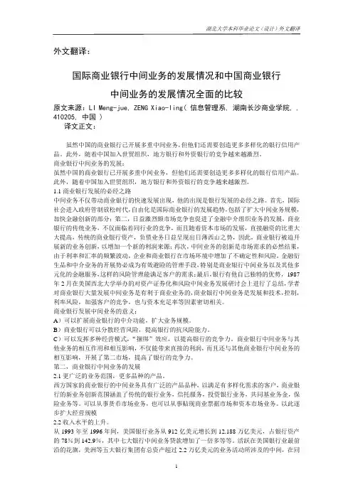 国际商业银行中间业务的发展情况和中国商业银行中间业务的发展情况全面的比较