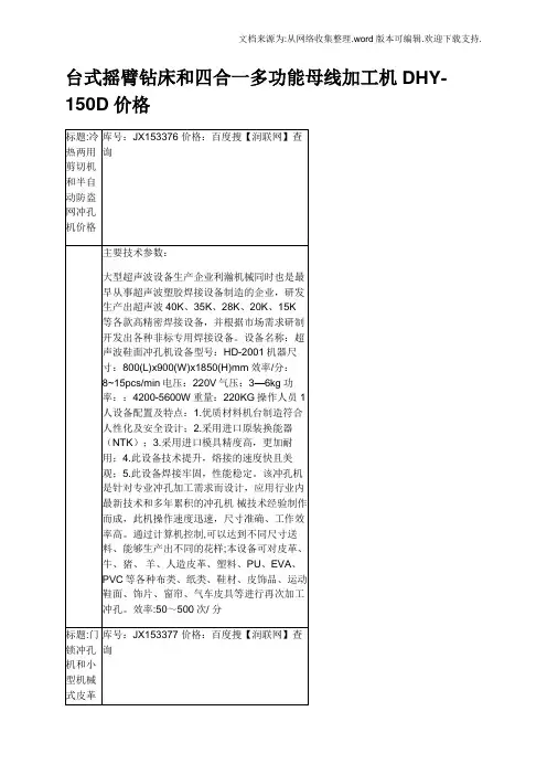 台式摇臂钻床和四合一多功能母线加工机DHY150D价格