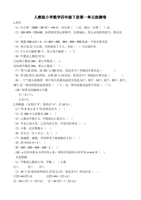 人教版小学四年级下册全套数学试题(共10张)