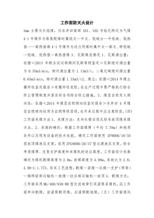 工作面防灭火设计