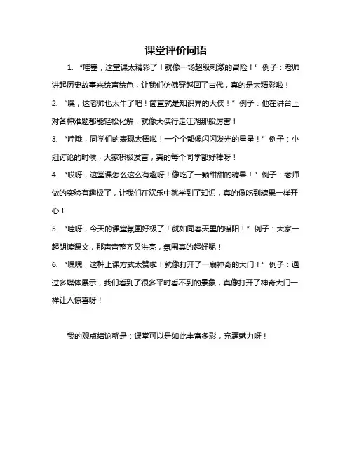 课堂评价词语