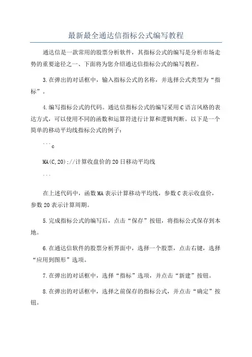 最新最全通达信指标公式编写教程