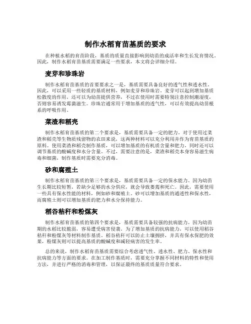 制作水稻育苗基质的要求