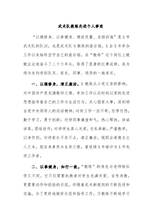 武术队教练先进个人事迹