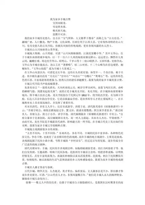 我为家乡丰城点赞