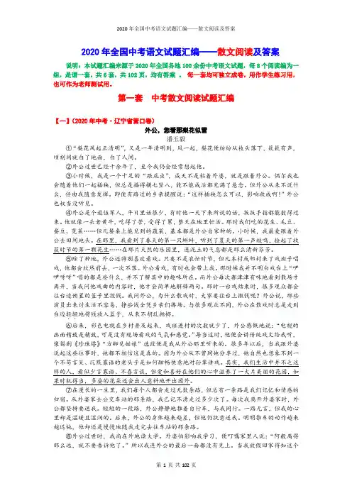 2020年全国中考语文试题汇编——散文阅读及答案