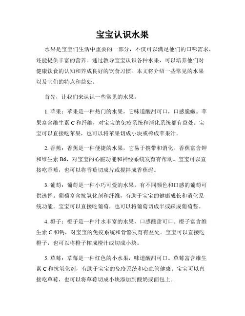宝宝认识水果