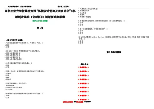 西北工业大学智慧树知到“机械设计制造及其自动化”《机械制造基础(含材料)》网课测试题答案卷5