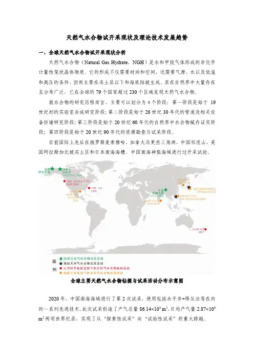 天然气水合物试开采现状及理论技术发展趋势-2022