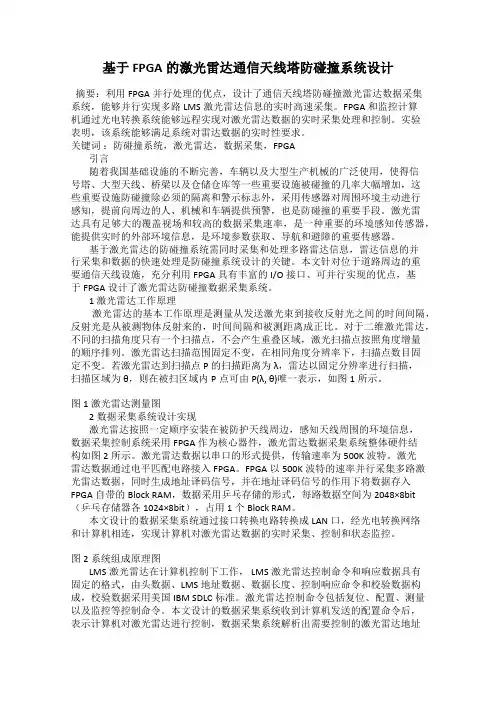 基于FPGA的激光雷达通信天线塔防碰撞系统设计
