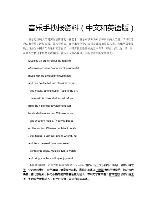 音乐手抄报内容(英语)