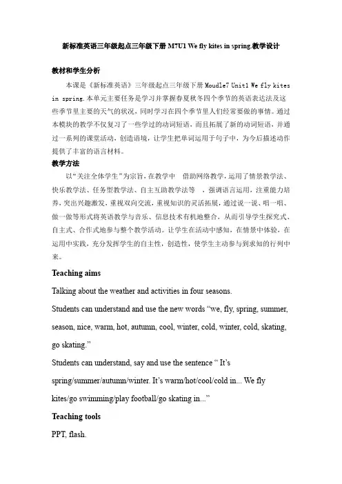 新标准英语三年级起点三年级下册M7U1 We fly kites in spring.教学设计