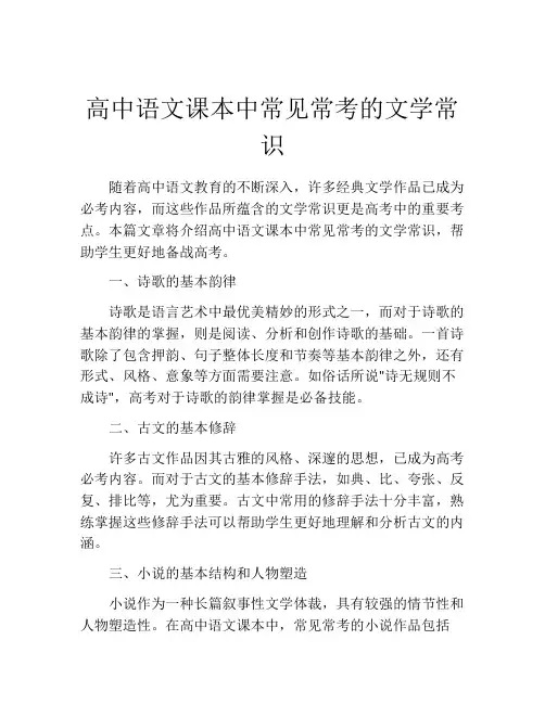高中语文课本中常见常考的文学常识