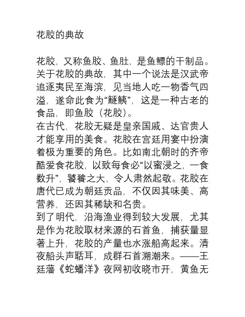 花胶的典故