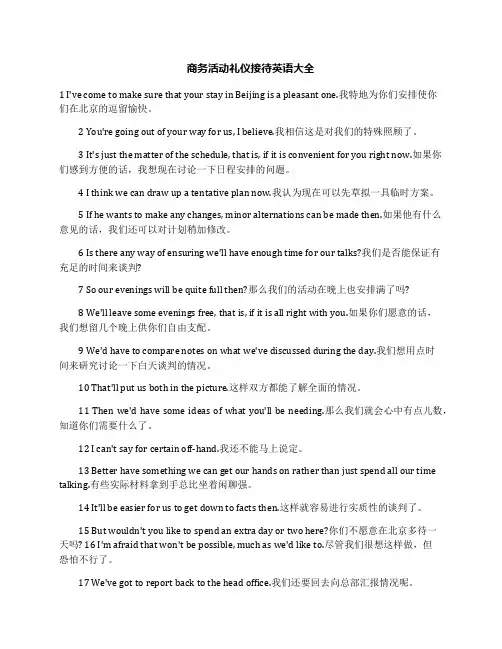 商务活动礼仪接待英语大全
