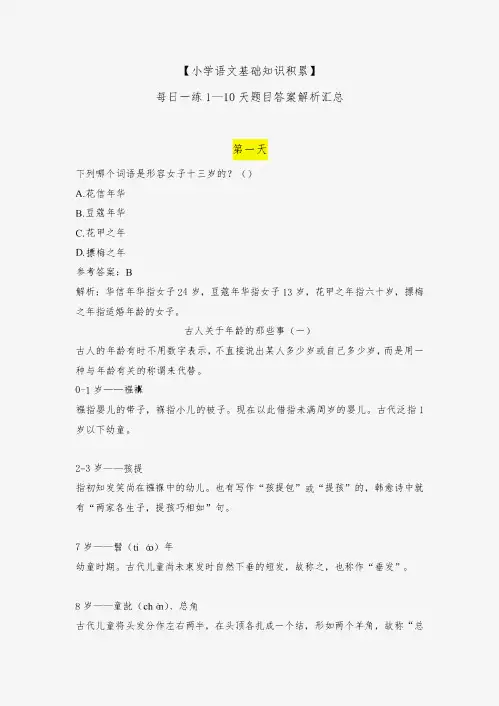 小学语文基础知识题库