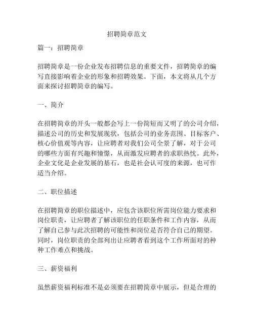 招聘简章范文