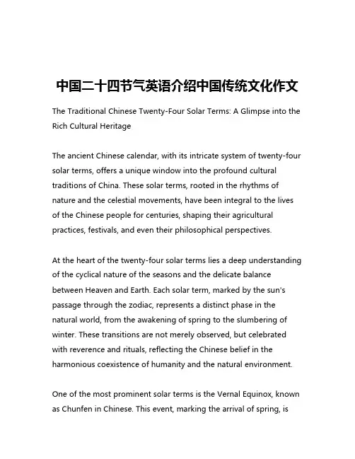 中国二十四节气英语介绍中国传统文化作文