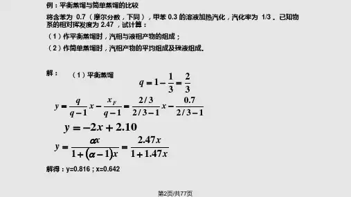 精馏典型例题题解