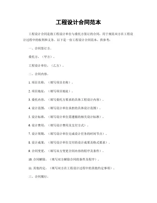 工程设计合同范本