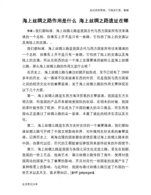 历史趣谈海上丝绸之路作用是什么 海上丝绸之路遗址在哪